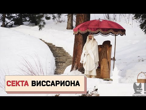 s02e39 — СЕКТА ВИССАРИОНА: разрушенные семьи, сломанные судьбы и связи с чиновниками