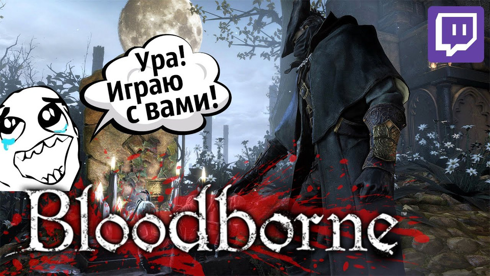 s2016e87 — Bloodborne — Стрим #1: Забег с подписчиками по Чашам!