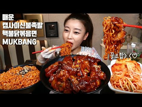s05e63 — 매운 캡사이신불족발 만들기 핵불닭볶음면 먹방 MUKBANG korean spicy food