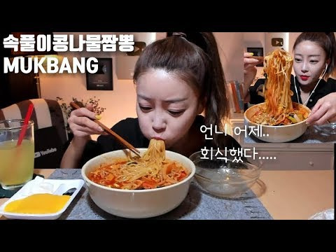 s04e101 — [ENG/ESP/IND]속풀이해장짬뽕 먹방 mukbang Jjambbong تشا مفونغจัมปง Korean eatingshow