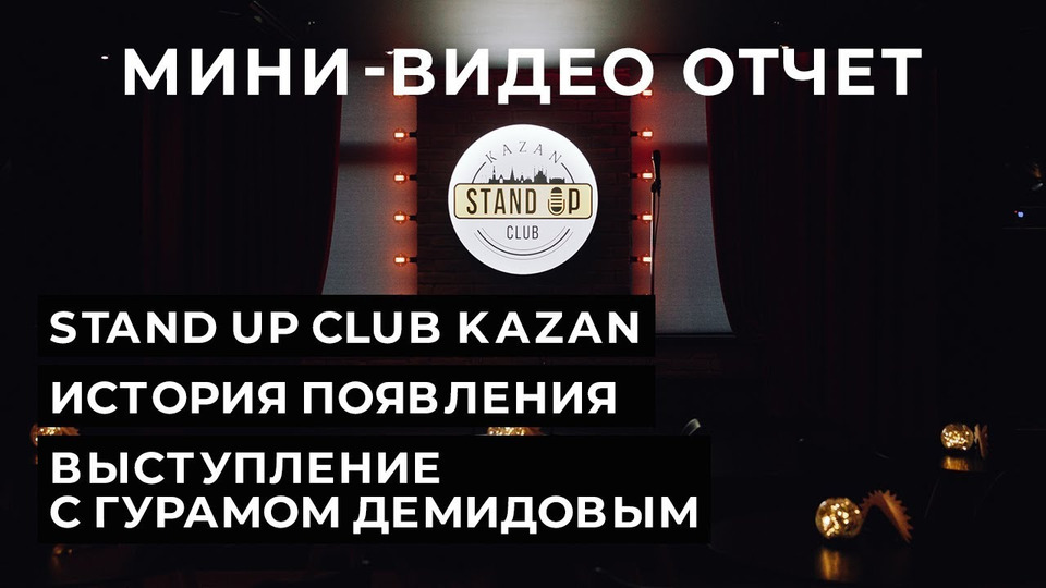 s02 special-0 — Stand Up Club Kazan