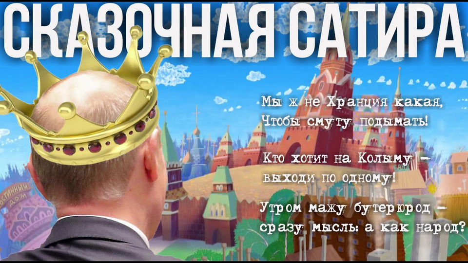 s03e02 — Сказочная сатира или почему в России ничего не меняется. «Федот стрелец» — актуально на все времена