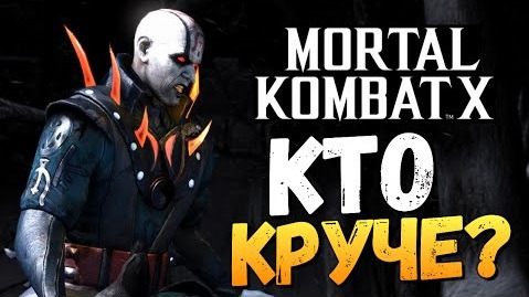 s06e200 — Mortal Kombat X - Брейн vs Рейн. БИТВА 2016