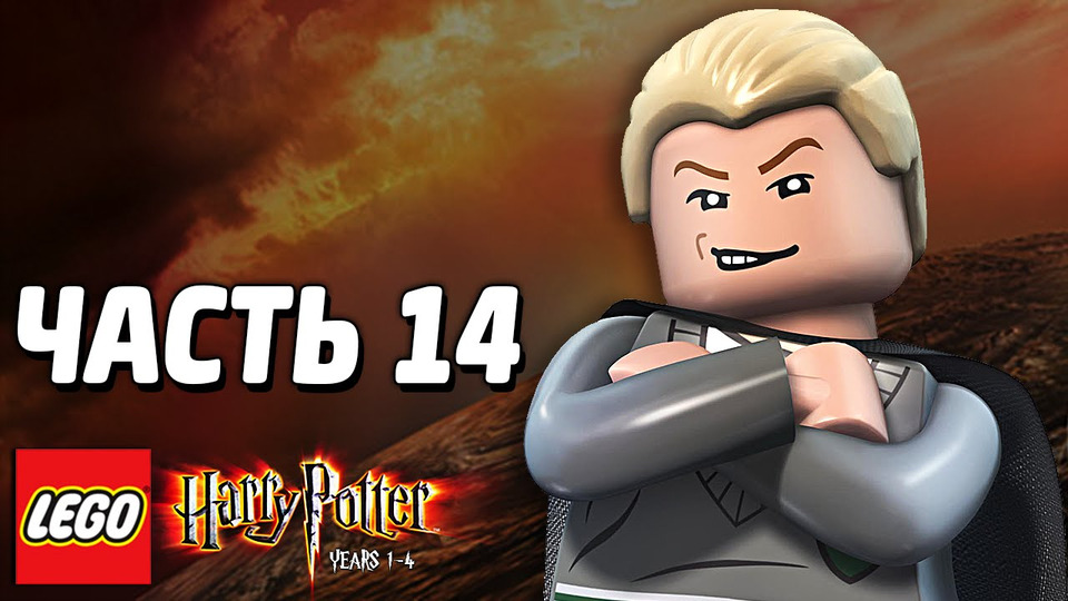 s03e224 — LEGO Harry Potter: Years 1-4 Прохождение — Часть 14 — ДЛИННОЕ ПРИКЛЮЧЕНИЕ