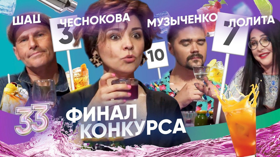 s03e33 — Юрий Музыченко, Михаил Шац, Лолита Милявская