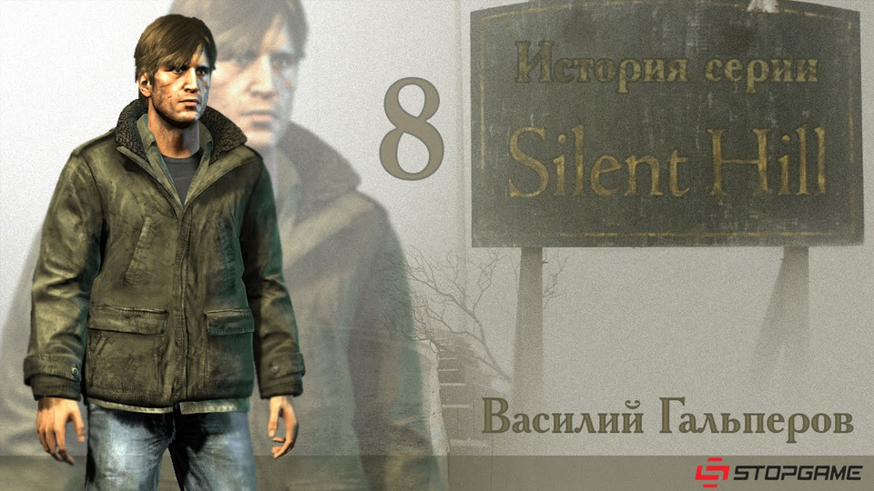 s01e53 — История серии Silent Hill, часть 8