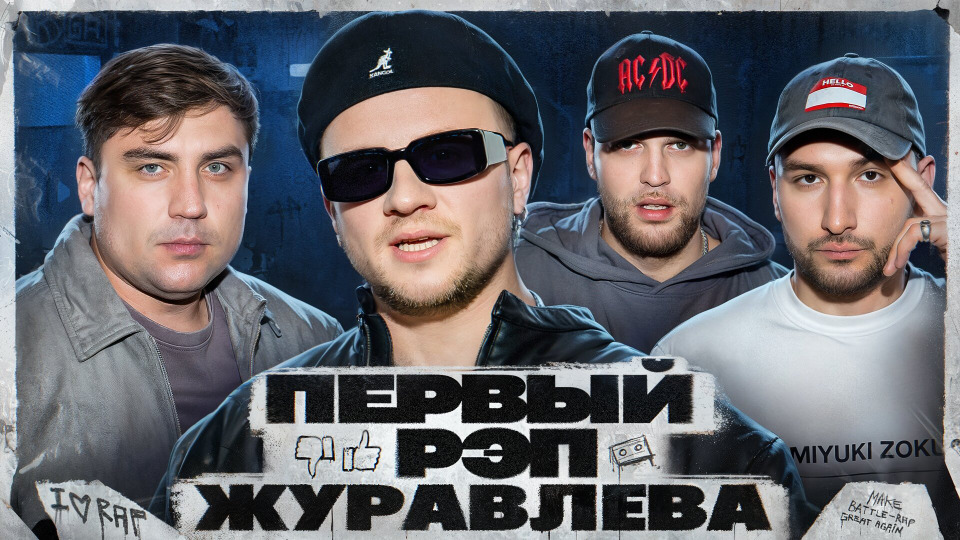 Дмитрий Журавлев