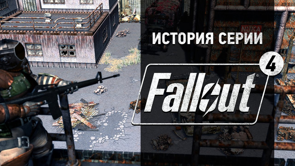 s01e73 — История серии Fallout, часть 4