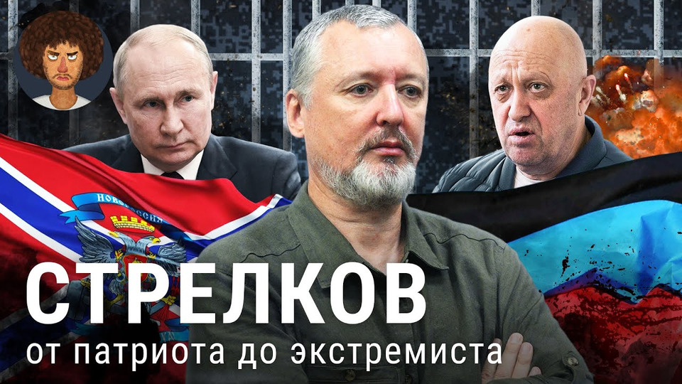 s07e108 — Стрелков-Гиркин арестован: кто он такой и в чем провинился | Крым, Донбасс и критика Путина