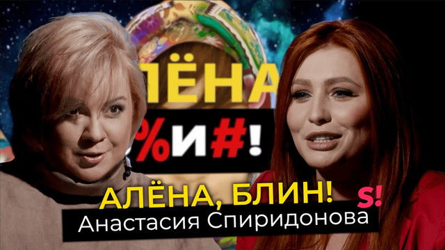 s03e17 — Анастасия Спиридонова — победа и интриги в шоу «Точь-в-точь», хейт, комплексы, личная жизнь