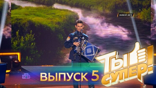 Выпуск 5