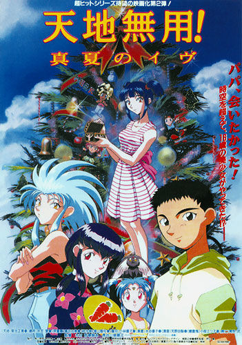 s01 special-2 — Tenchi Muyo: The Daughter of Darkness