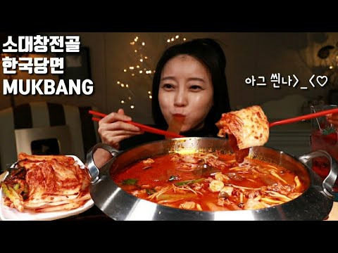s05e34 — SUB]소대창전골 한국당면 먹방 korean wide glass noodles daechang Jeongol mukbang korean eating show