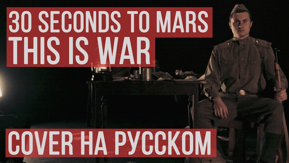 s02e28 — 30 Seconds To Mars — This is War (Cover by RADIO TAPOK | Кавер)