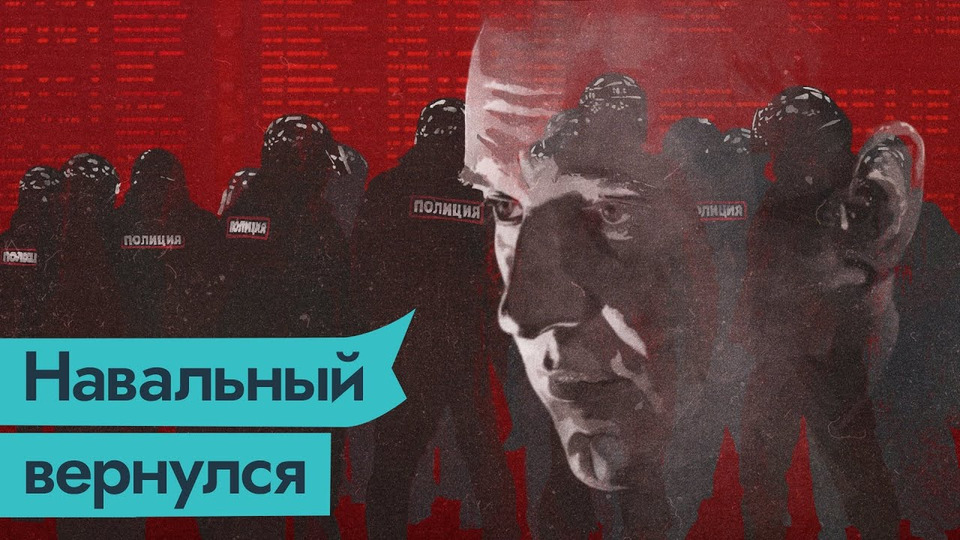 s04e24 — Остановить всё, чтобы задержать Навального