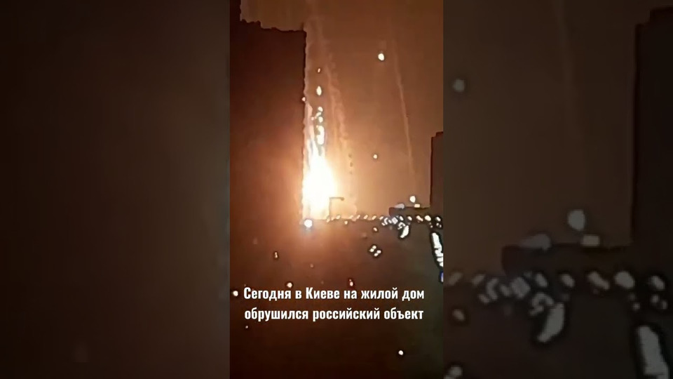 s06 special-0 — В Киеве на жилой дом упала ракета…