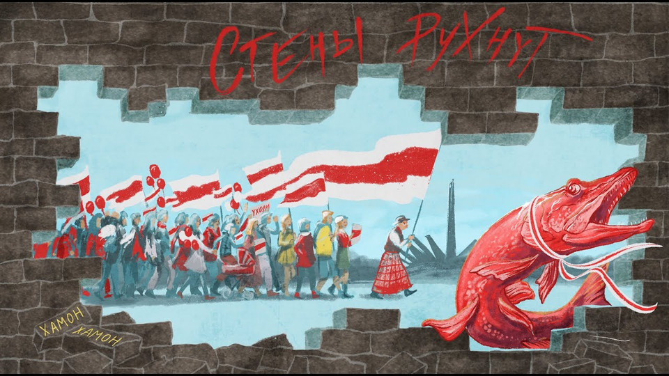 s03e229 — Трибьют революции в Беларуси