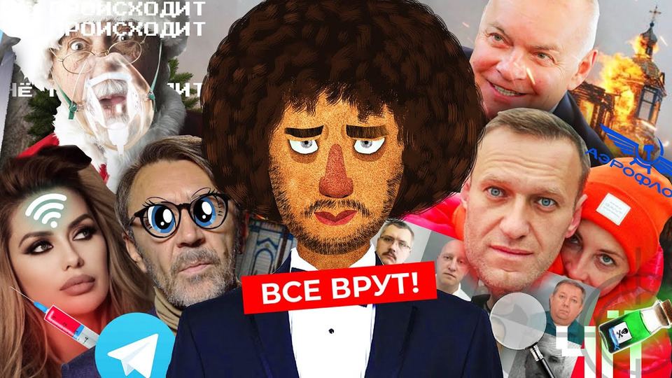 s04 special-0 — Чё происходит #42 | Важное расследование Навального, локдаун в Рождество, пресс-конференция Путина