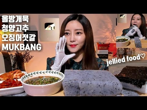 s04e93 — [ENG]올방개묵 청양고추 오징어젓갈 먹방 MUKBANG Jellied Food korean eatingshow