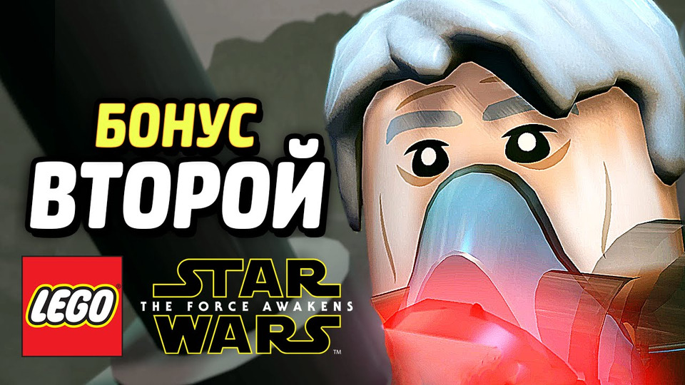 s05e133 — LEGO Star Wars: The Force Awakens Прохождение — ОХОТА НА РАФТАРОВ!
