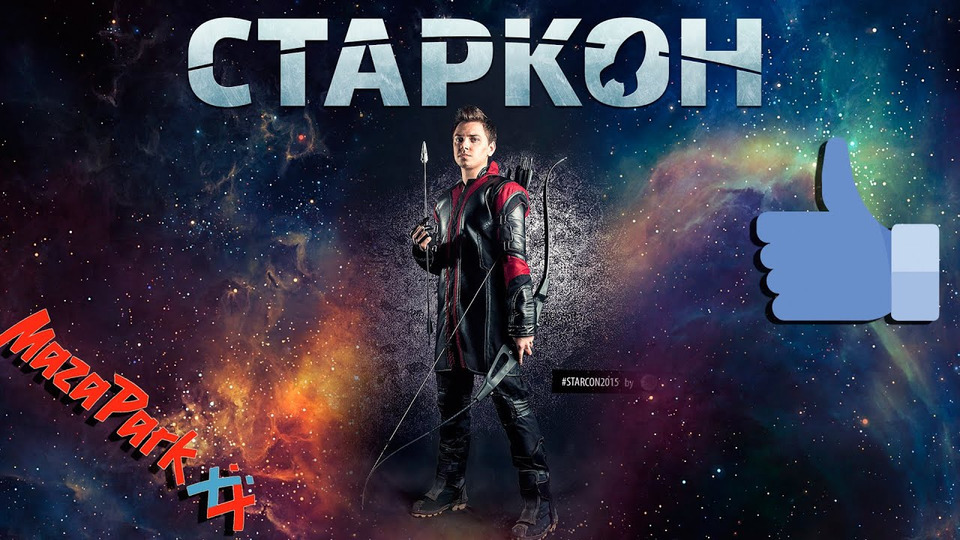 s01 special-13 — СТАРКОН 2015
