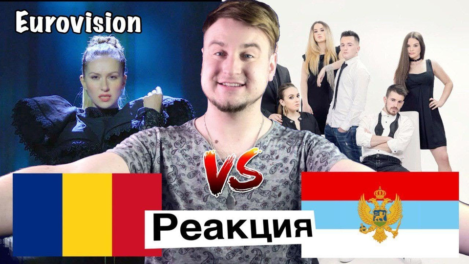 s03e72 — Евровидение 2019: Ester Peony — On A Sunday vs. D mol — Heaven (Реакция: Румыния и Черногория)