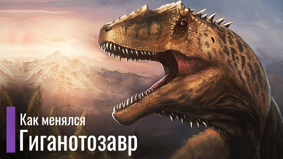 s05e04 — История реконструкций Гиганотозавра. Равный Ти-Рексу