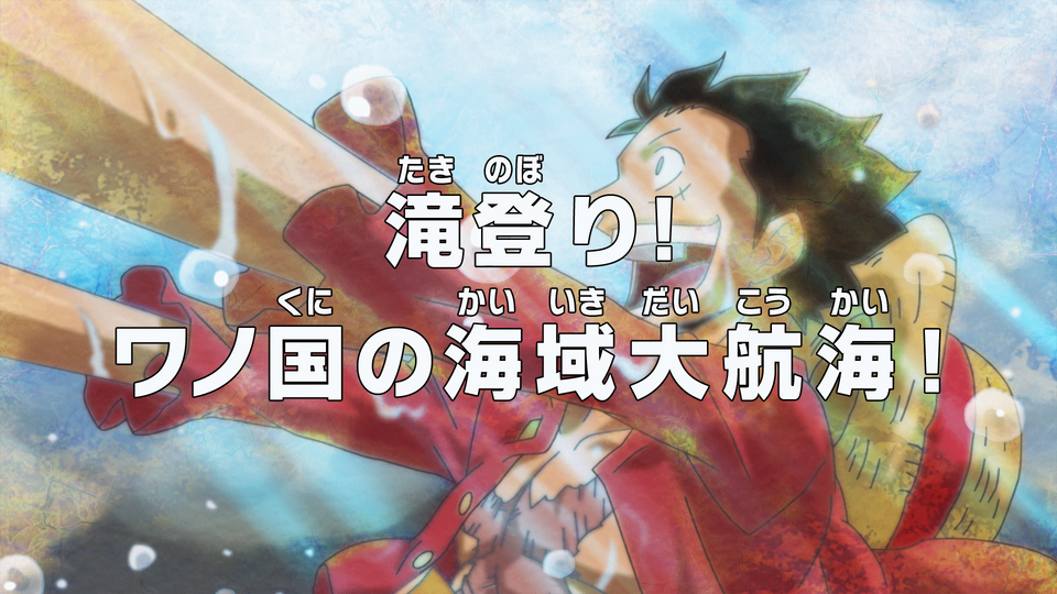 s09e145 — Climbing Up a Waterfall! A Great Journey Through the Wano Country's Sea Zone!