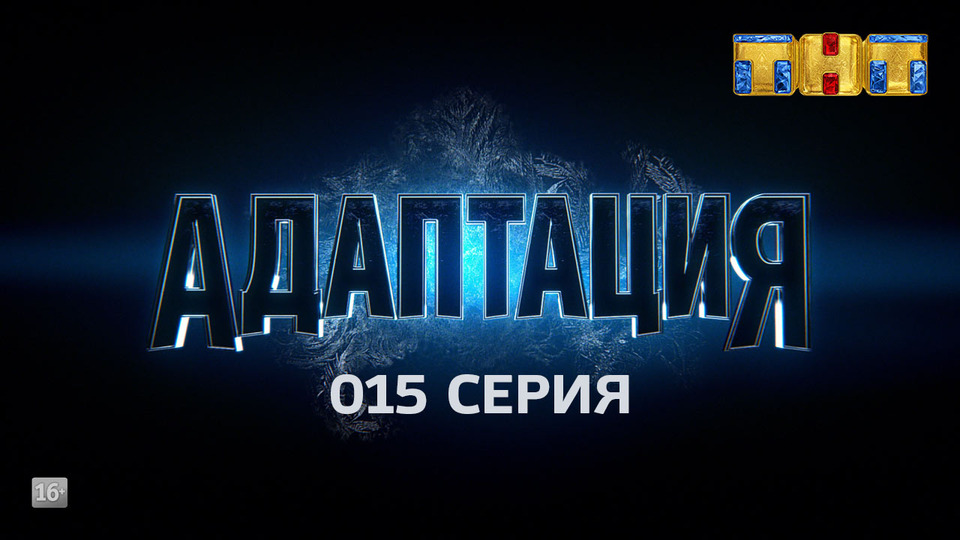 Адаптация 1 7. Адаптация 1 7