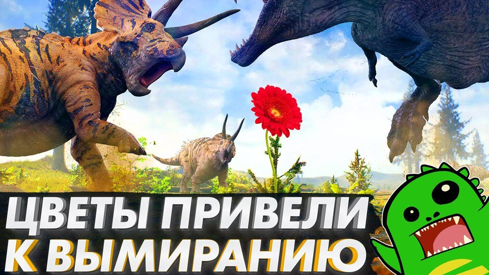 s02e07 — Как цветочек тираннозавра убивал [Вымирание динозавров часть 2]