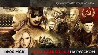 s2024e04 — Metal Gear Solid 3: Snake Eater #2