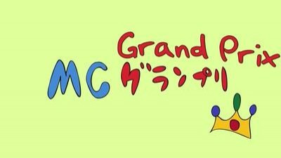 s02 special-5 — Ura-On!! 5: MC Grand Prix