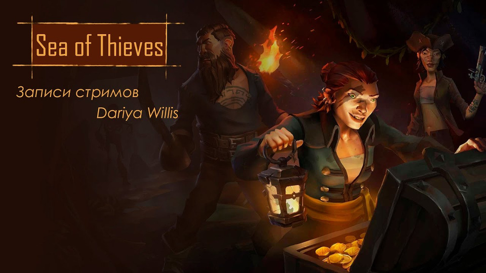 s2020e115 — Sea of Thieves #4