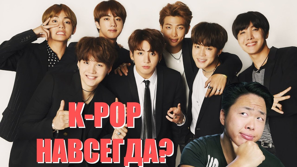 s05e22 — K-POP это НАВСЕГДА? BTS в топ-100 артистов США