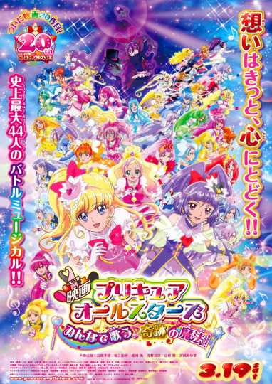 s01 special-0 — Pretty Cure All Stars: Singing with Everyone♪ Miraculous Magic!
