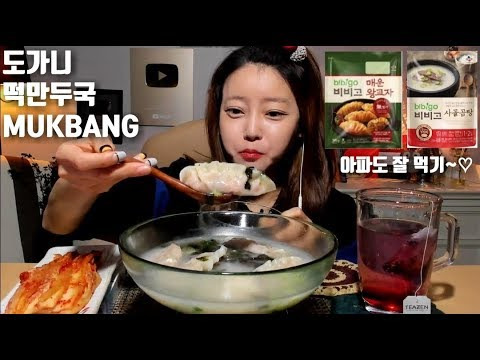 s04e59 — [ENG]도가니떡만두국 먹방 mukbang rice cake and dumpling soup with knee cartilage of a cow korean eating show