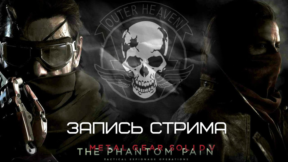 s2015e10 — Metal Gear Solid V: Phantom Pain #1