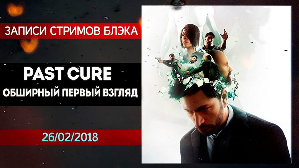 s2018e40 — Past Cure