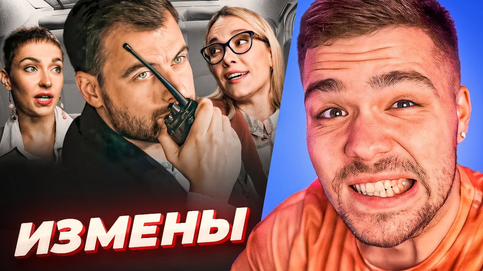 Женек измены