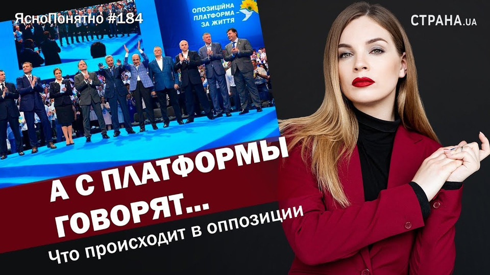 s01e184 — А с платформы говорят. Что происходит в оппозиции | ЯсноПонятно #184 by Олеся Медведева