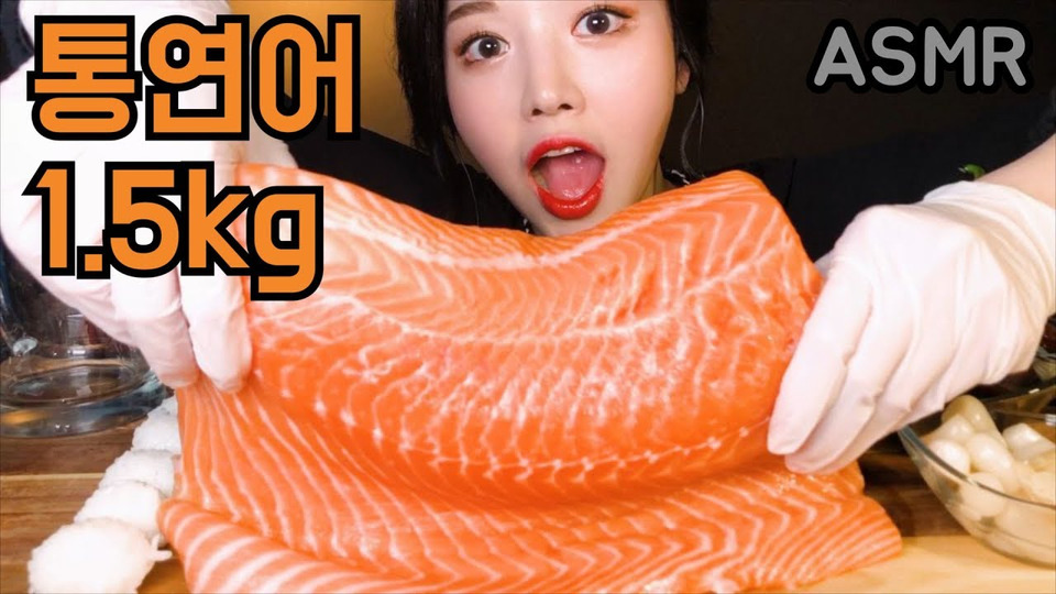 s01e05 — ASMR 통연어먹방 1.5Kg 입안 가득 먹고 대왕연어초밥까지 Whole salmon sashimi eating show 리얼사운드 Korean mukbang 三文鱼 サーモン