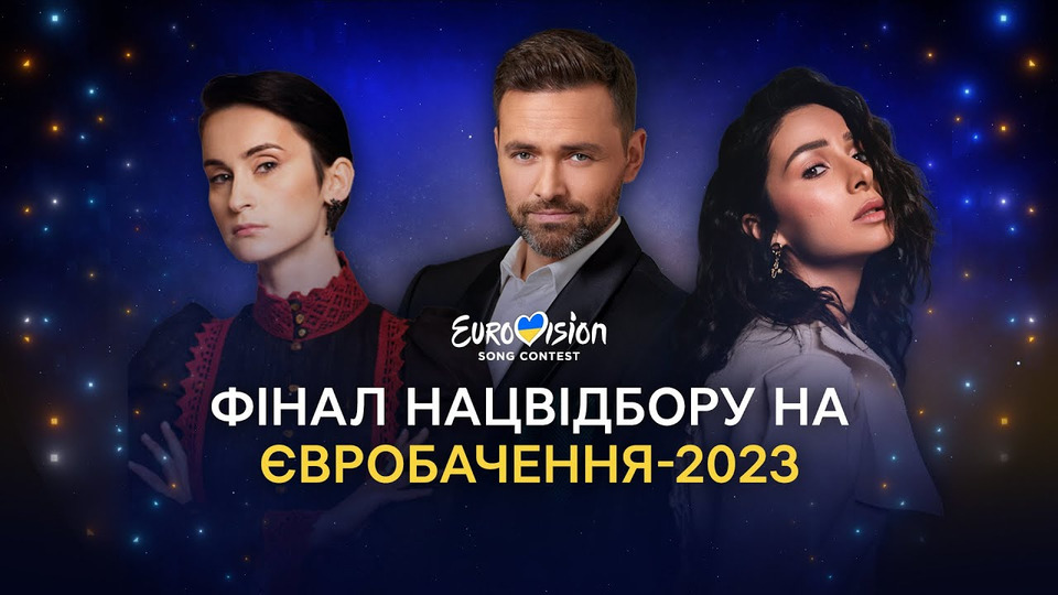 Фінал