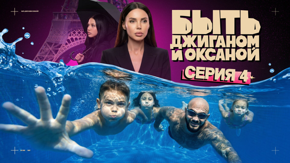 4 СЕРИЯ