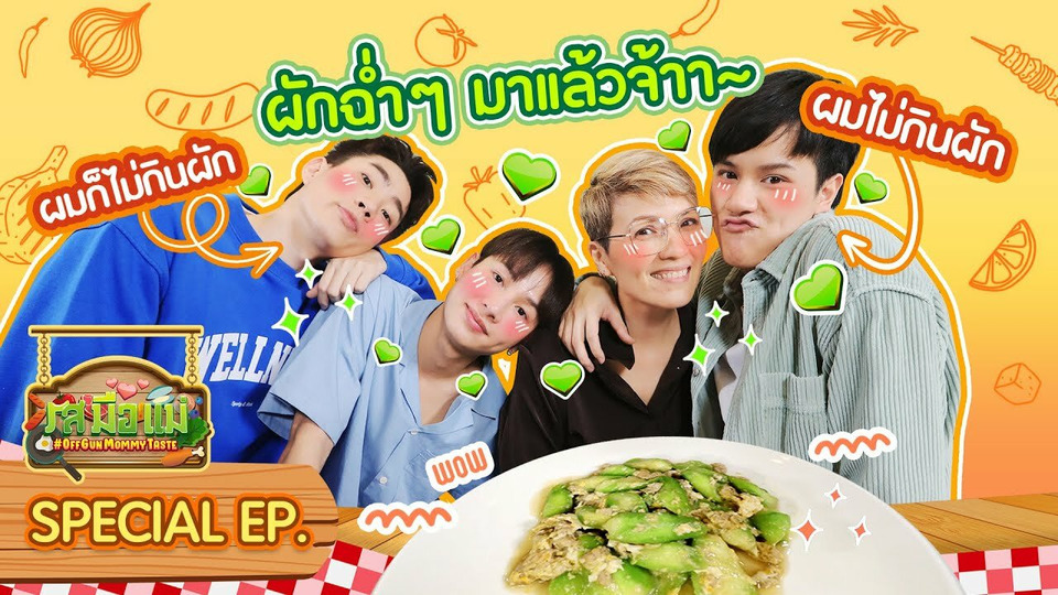 s01 special-3 — OffGun Mommy Taste Special: Nanon