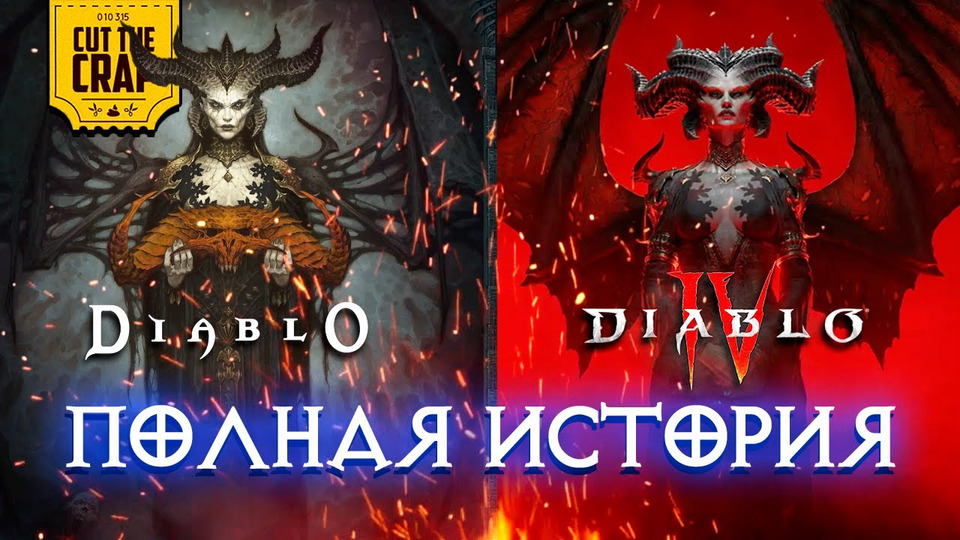 s2023e615 — Обязательно посмотри это видео перед Diablo 4