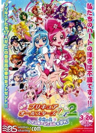 s01 special-0 — Eiga Precure All Stars DX2: Kibou no Hikari! Rainbow Jewel o Mamore!