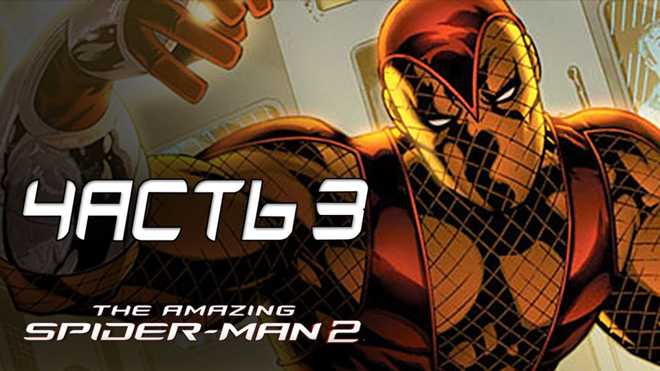 s03e81 — The Amazing Spider-Man 2 Прохождение - Часть 3 - ШОКЕР