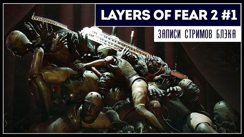 s2019e134 — Layers of Fear 2 #1