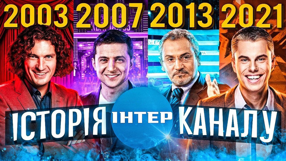 s2021e273 — КАНАЛ РОСІЙСЬКОЇ ПРОПАГАНДИ? 🤬"ПОБІДОБІССЯ» на ІНТЕРІ🤦🏻‍♂️Шанс, Ігри Патріотів, Шиканемо📺