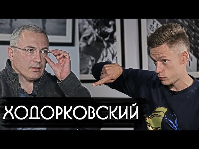 s02e04 — Ходорковский - об олигархах, Ельцине и тюрьме